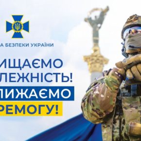 Приветствие и.о. Главы СБУ Василия Малюка по случаю Дня Независимости Украины
