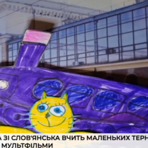 В Тернополе создали анимационный мультик о переселенцах