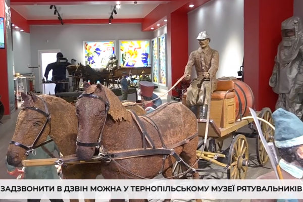 Зазвонить в колокол можно в тернопольском музее спасателей