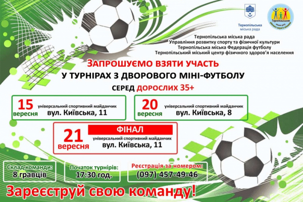 15 сентября в Тернополе состоятся турниры по дворовому минифутболу