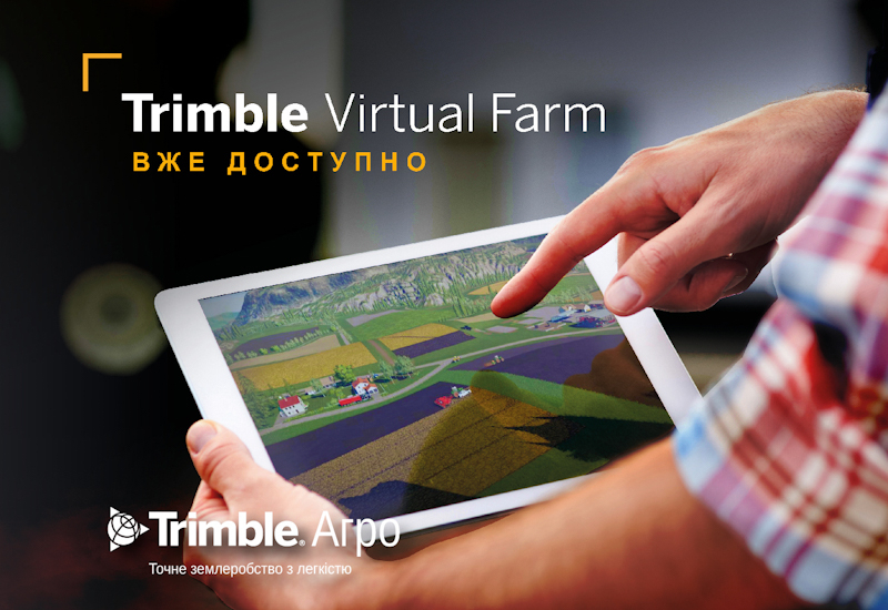 Компания Trimble запускает виртуальное хозяйство Virtual Farm – интерактивную онлайн платформу