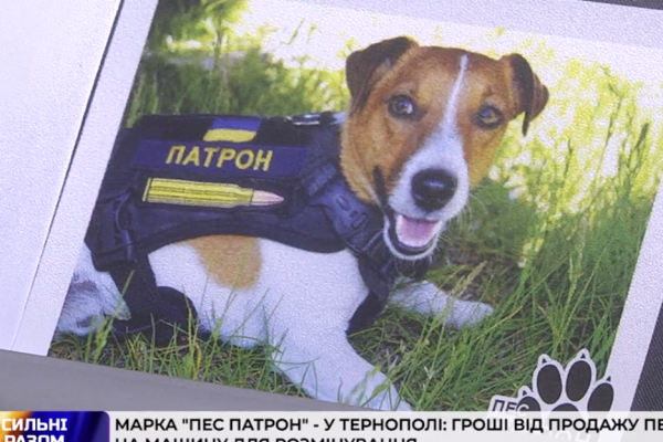 Новая марка &laquo ;Пес Патрон» торжественно погасили в Тернополе
