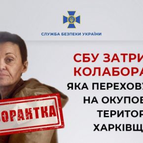СБУ задержала коллаборантку, которая скрывалась на оккупированных территориях Харьковщины