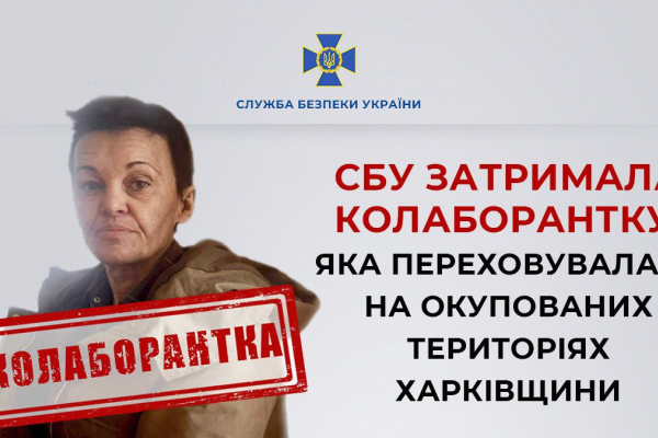 СБУ задержала коллаборантку, которая скрывалась на оккупированных территориях Харьковщины