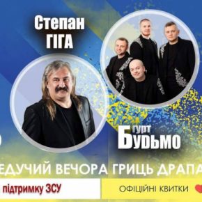 Праздник украинской песни и юмора: в Тернополе состоится концерт Степана Гиги и группы «Будьмо»