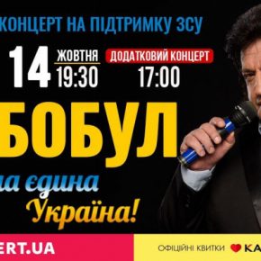 Из-за большого спроса в Тернополе состоится дополнительный благотворительный концерт для поддержки ВСУ Иво Бобула