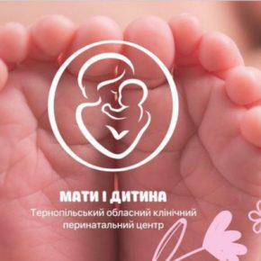 Несмотря на опасность: Тернопольский перинатальный центр "Мать и ребенок" работает в штатном режиме