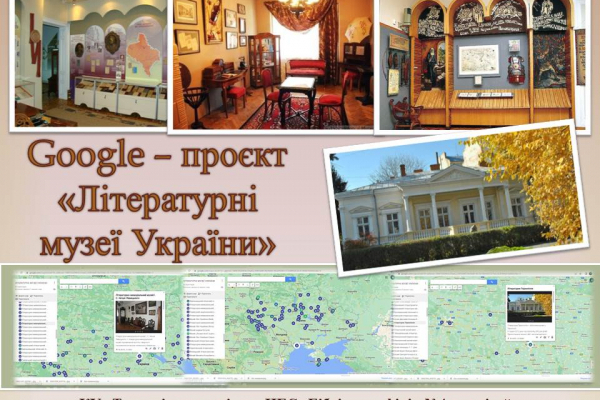 Презентация google-проекта в тернопольской библиотеке