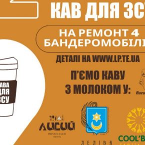 В Тернополе запустили благотворительный проект «2000 кофе для ВСУ»