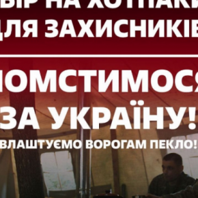 «Устроим врагам ад!» – «Украинская команда» ответила на российский террор новым сбором на нужды ВСУ
