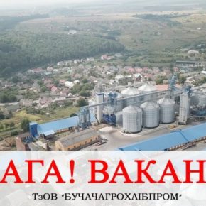 «Бучаягрохлебпром» ищет работников