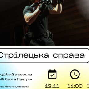 Центр готовности гражданских в Тернополе приглашает на практическое занятие по стрелковому делу