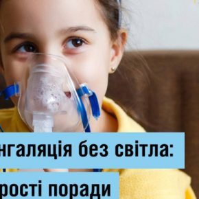Если ребенку нужна ингаляция, дома нет электричества. Что работы?