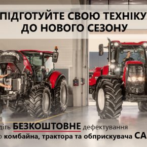 Тайтен Машинери Украина проводит БЕСПЛАТНОЕ ДЕФЕКТИРОВАНИЕ самоходной техники CASE IH