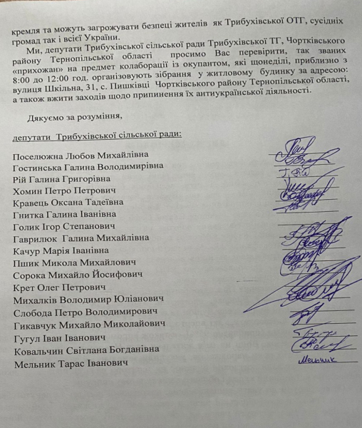 В Трибуховской общине депутаты просят СБУ проверить потенциальных агентов 