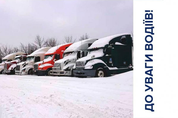 Через ухудшение погоды в Тернопольской области могут ограничить движение грузовиков