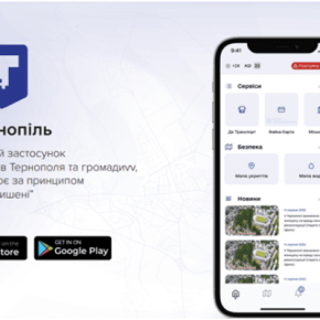 Сколько денег налогоплательщиков потратили на мобильное приложение «Е-Тернополь»
