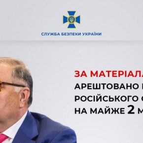 По материалам СБУ арестовано имущество российского олигарха почти на 2 млрд грн