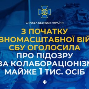С начала полномасштабной войны СБУ объявила о подозрении за коллаборационизм почти 1 тыс. человек