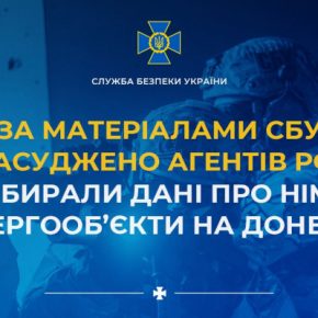 По материалам СБУ осуждены агенты РФ, которые собирали данные об HIMARS и энергообъектах в Донецкой области.