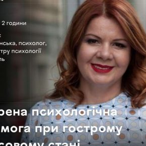 Готовим гражданских: Экстренная психологическая помощь при остром стрессовом состоянии