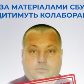 Тернопольское управление СБУ завершило расследование коллаборационной деятельности приспешника российских оккупантов в Изюме