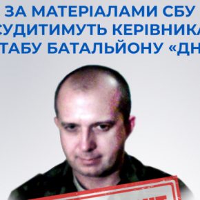 Тернопольским управлением СБУ завершено расследование преступлений начальника штаба батальона «ДНР» Тернопольским управлением СБУ завершено расследование преступлений начальника штаба батальона «ДНР»