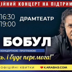 В Тернополе с двумя благотворительными концертами выступит Иво Бобул
