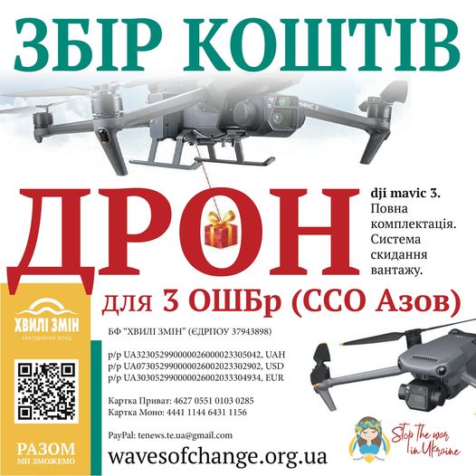 «Бойцам нужны дроны»: в Тернополе собирают средства для защитников