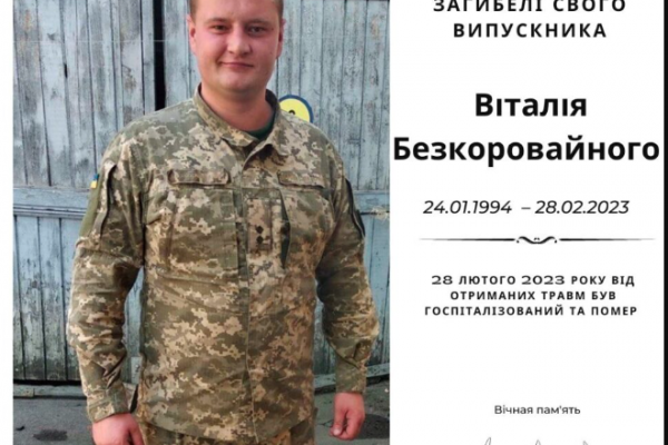 На войне погиб выпускник ТНМУ 29-летний Виталий Бескоровайный