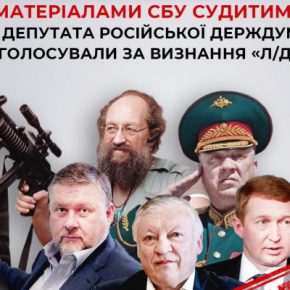 СБУ передала в суд материалы относительно 41 депутата госдумы РФ, голосовавших за признание "ЛДНР"
