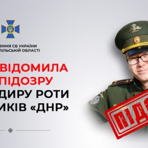 СБУ сообщено о подозрении командиру роты боевиков террористической организации «ДНР» СБУ сообщено о подозрении командиру роты боевиков террористической организации «ДНР»