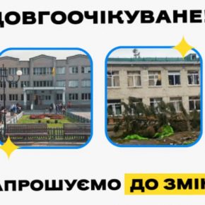 Тернопольскую школу №28 избрали для участия в проекте «Измениться за 7 месяцев»