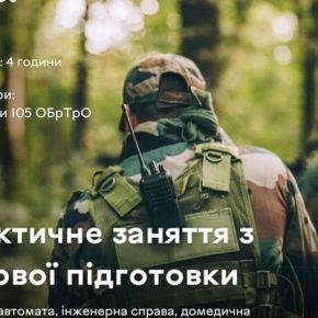 В Тернополе проведут практическое занятие по боевой подготовке: регистрируйтесь