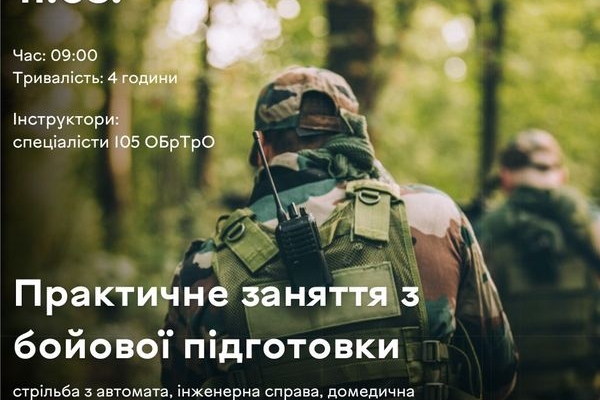 В Тернополе проведут практическое занятие по боевой подготовке: регистрируйтесь