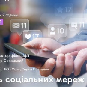Обучение в Тернополе: роль социальных сетей в войне России против Украины