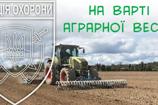 Под стражей полиции охраны Тернопольщины – более 150 объектов агропромышленного комплекса