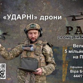 Пилоты отдельной роты ударных дронов объявили большой сбор – 5 миллионов гривен на Победу