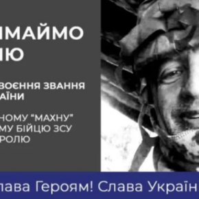 Просят присвоить звание «Герой Украины» легендарному командиру из Тернополя