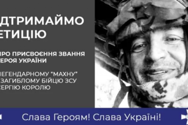 Просят присвоить звание «Герой Украины» легендарному командиру из Тернополя