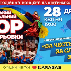 В Тернополе свой 80-летний юбилей большим сольным концертом отметит Хор Веревки