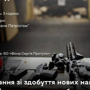 В Тернополе будут учить пользоваться оружием