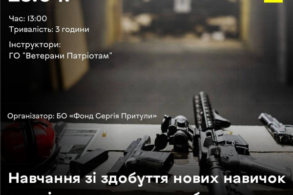 В Тернополе будут учить пользоваться оружием