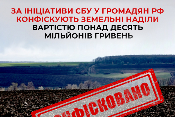 Благодаря действиям CБУ общинам Тернопольщины возвращены земельные наделы на миллионы гривен
