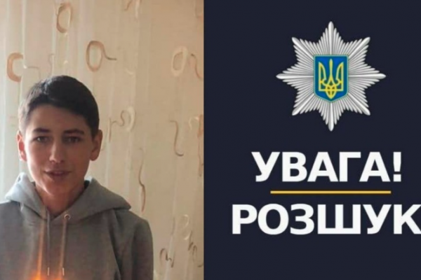 На Тернопольщине разыскали 15-летнего парня, который ночью пропал без вести