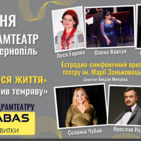 Проекту «Открылась жизнь» – 15 лет: тернополян зовут на концерт с участием незрячих солистов и звезд