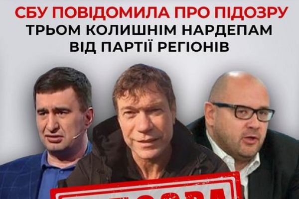 СБУ сообщила о подозрении бывшему нардепаму от Партии регионов Олегу Цареву