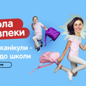 Школа безопасности от «Антошка»: дети на каникулы, а родители – в школу