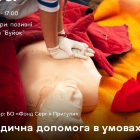 Тернополян приглашают научиться оказывать медицинскую помощь в условиях войны