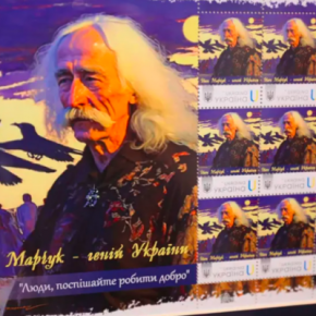 Известного художника из Тернопольщины Ивана Марчука изобразили на почтовой марке